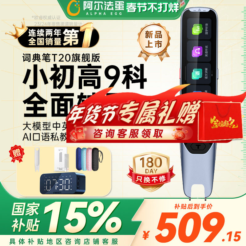【国补立减15%】阿尔法蛋词典笔T20学习笔英语单词笔翻译点读笔