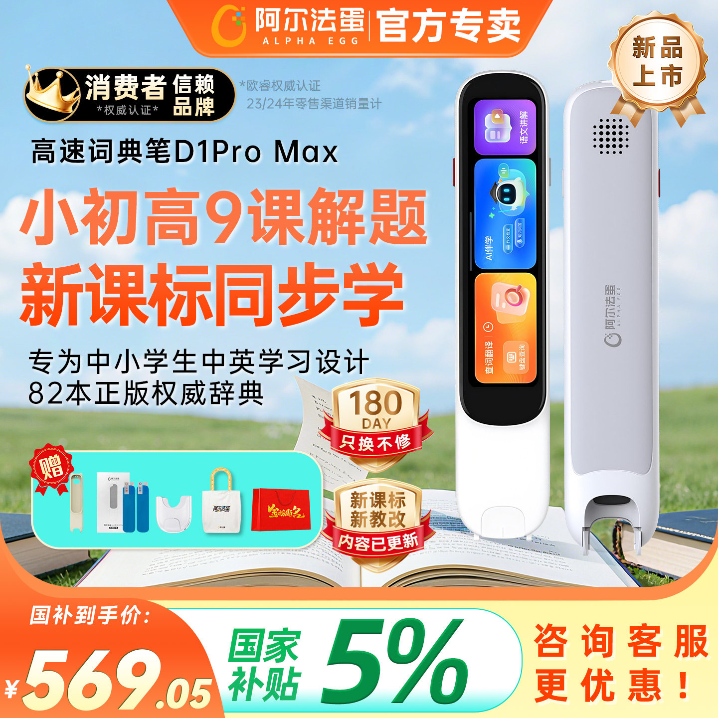 阿尔法蛋词典笔D1promax点读笔D1Ultra翻译笔通用英语官方旗舰店翻译器扫描学生多功能学习机
