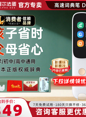 阿尔法蛋词典笔D1S/D1Plus电子词典翻译笔英语点读笔单词笔扫描官方旗舰店多功能小学生通用中英文专用扫描笔