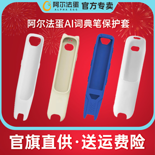 适用于阿尔法蛋词典笔T30/T20/T10/R7/D1pro/D1/听力宝D1系列保护套防摔耐磨便携防水硅胶套