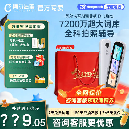 咨询立减阿尔法蛋词典笔D1Ultra