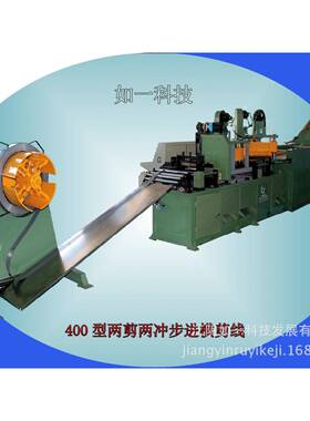 供应两剪两冲横剪线