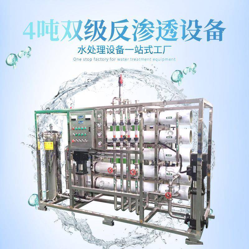 商用中型反渗透设备4吨/小时水处理设备RO单双级锅炉配套净水设备