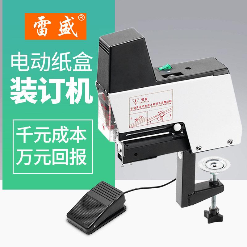 雷盛ST-102纸盒PVC包装盒装订机多功能内盒电动钉箱机礼盒装钉机