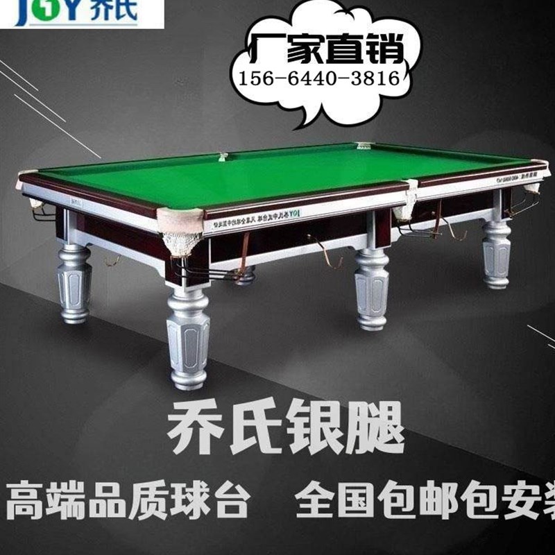 乔氏台球桌钢g库标准型成人家用桌球台美中式黑八球房商用高端球