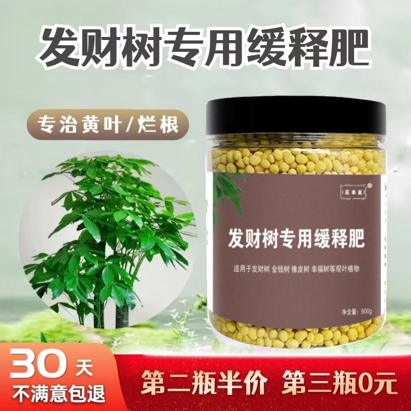 发财树肥料专用肥花肥盆栽家用通用型氮L磷钾花卉植物颗粒缓释肥