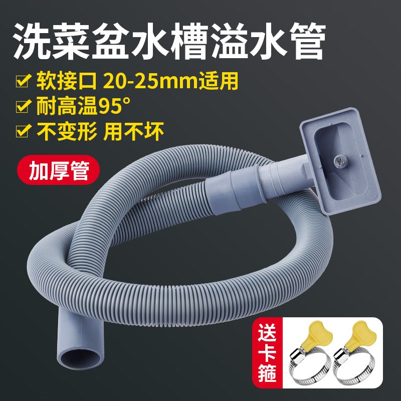 厨房水槽溢水管下水软管洗碗水池洗菜盆溢水口R接头加长排水管配