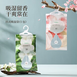 吸湿袋衣柜香氛除湿袋家用防潮防霉氯化钙学生.宿舍干燥 可悬挂式