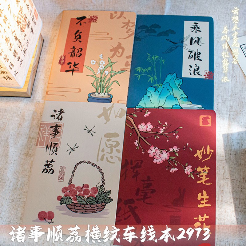 创意励志文字A5车线本学生开学文具实用小礼品奖励古风横线笔记本