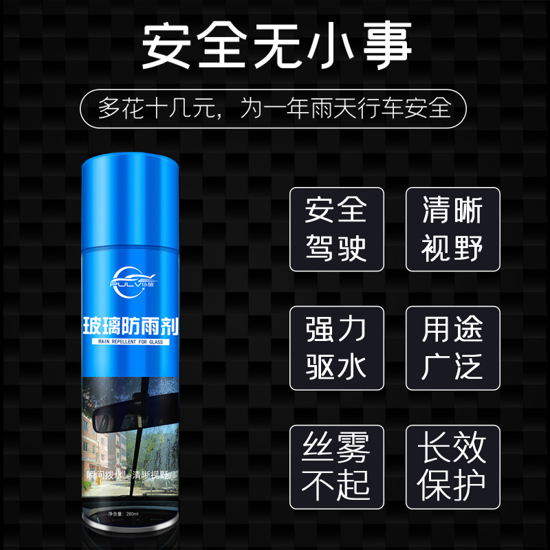 玻璃防雨剂汽车挡风玻璃防雾喷剂雨雾天贴膜后视镜防水剂驱水神器