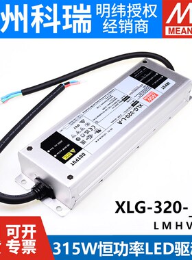 明纬开关电源XLG-320-L/M/H/V-A/AB恒功率LED驱动器+恒压型24V13A