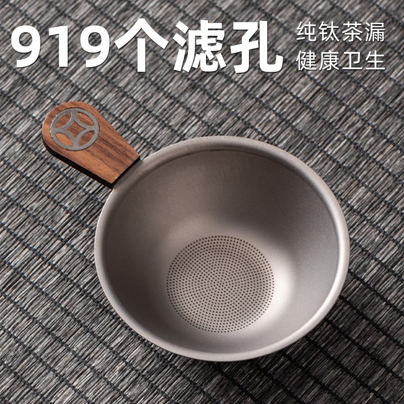 榜盛纯钛茶漏茶滤超细茶叶过滤网单个茶具配件茶隔滤茶器