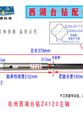 西湖台钻主轴ZHX-13 406C/B-1 Z512-2 Z512B Z4116 4120 4025配件
