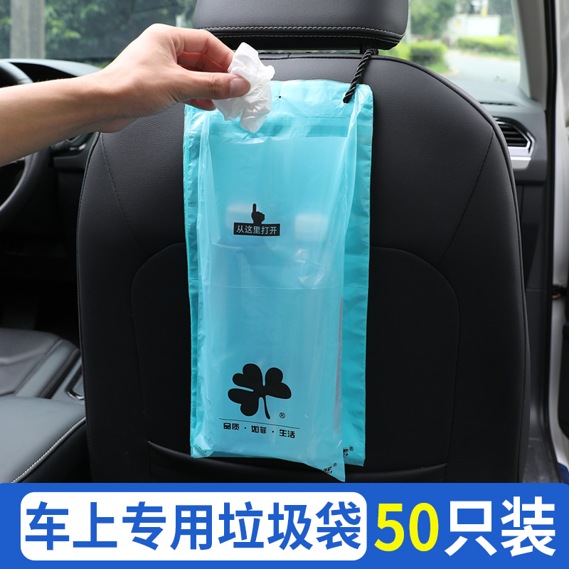 50只装车上一次性垃圾袋粘贴式车载垃圾桶汽车内用清洁袋后排挂式