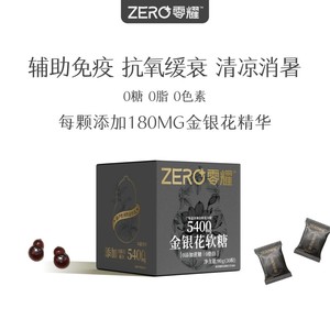 零耀金银花软糖清火护嗓润喉糖儿童成人健康零食草本配方