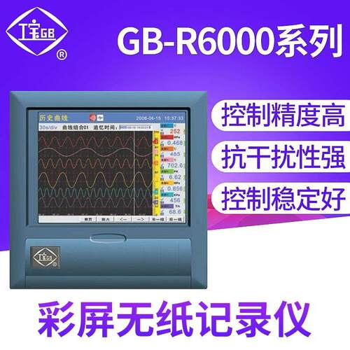 供应数显调节仪GB-R6000系列多通道四十路彩色屏幕温度无纸记录仪