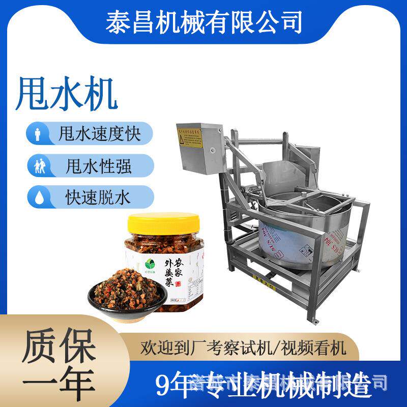 萝卜干甩水机 蚂蚱知了脱油机 酱腌菜雪菜甩干机 糯米酒糟脱水机