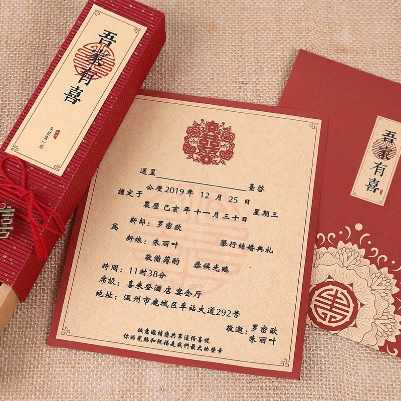 中国风个性创意复古中式请柬喜帖请帖结婚2024婚礼网红邀请函定制