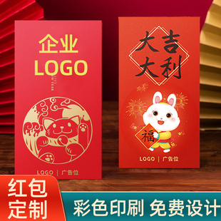 红包定制logo新年兔年公司结婚过年2023新款利是封紅包袋印字