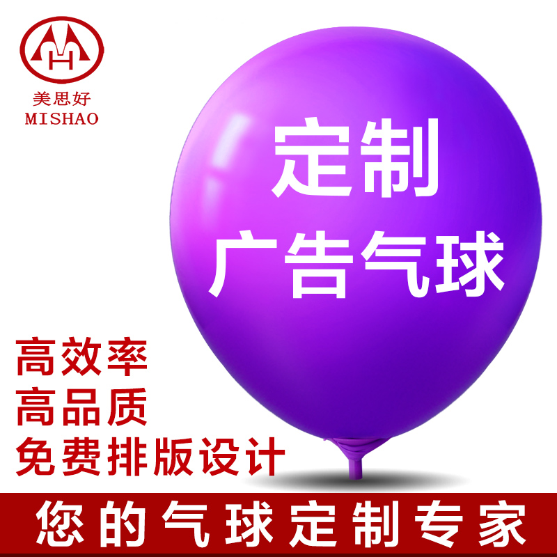 气球定制印logo印字气球定做印刷广告二维码订做地推宣传装饰布置