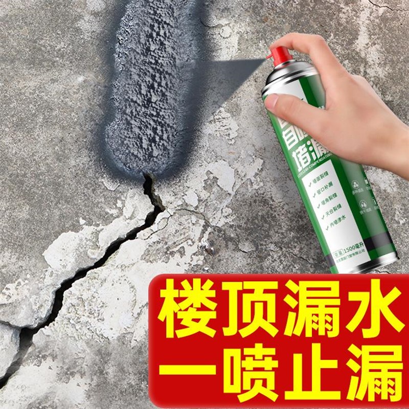 露超防水补漏喷雾喷剂外墙屋顶楼顶裂缝防漏水防水补漏材料补漏王
