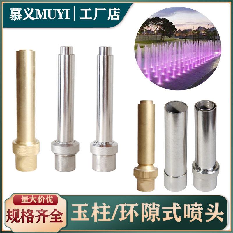 玉珠喷泉水景景观喷头铜不锈钢加机械喷嘴