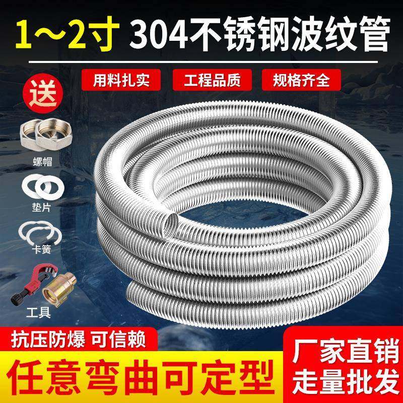 1寸-2寸防爆304不锈钢波纹管耐高温高压冷热进出水软管金属软管