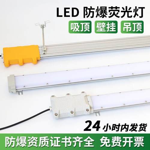 LED防爆荧光灯条形工业18W20364060瓦仓库喷漆房应急灯吸顶双管灯