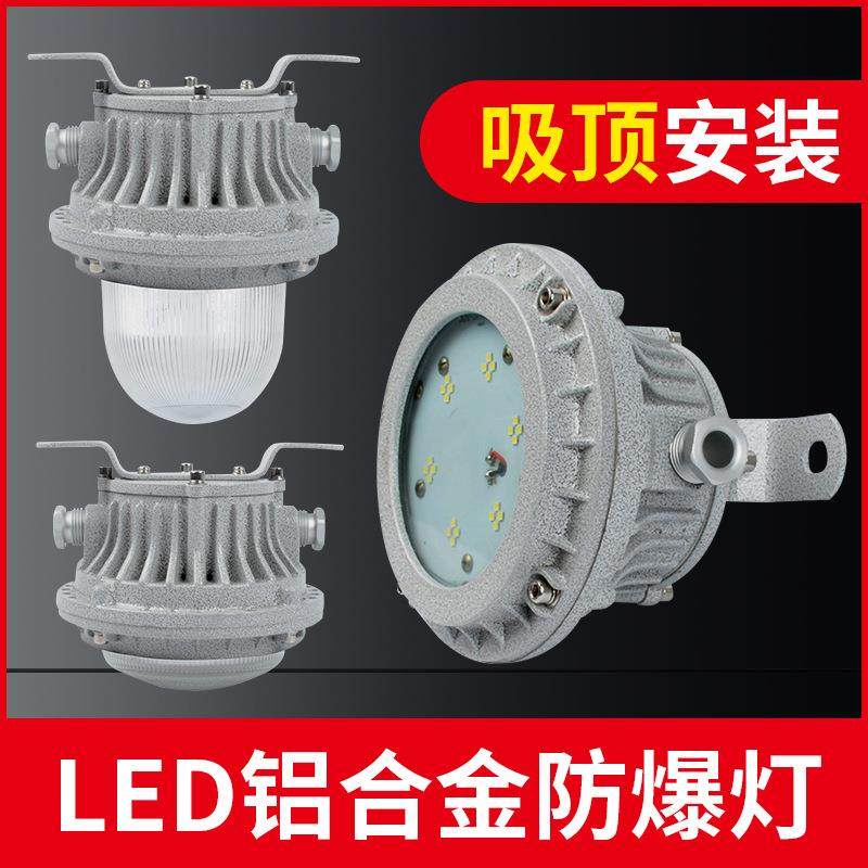 led防爆平台灯20w30W40w50W工业化工厂房仓库吸顶照明防水泛光灯