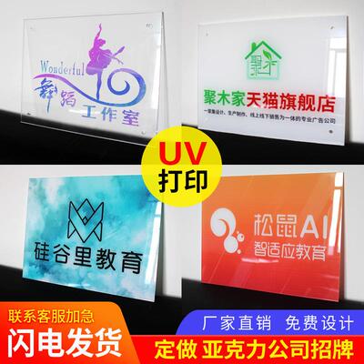 亚克力板加工广告牌LogoUV打印形象墙公司展示牌广告钉站立招牌