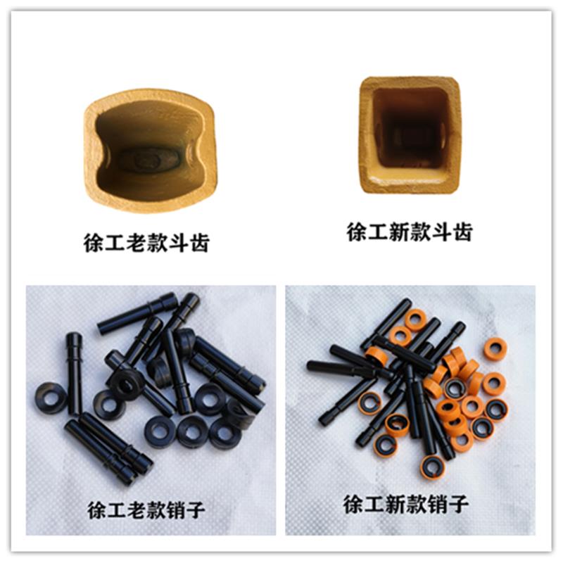 挖掘机配件牙齿挖斗销子齿根破冰齿徐工55/60/65/75/80DA挖机斗齿