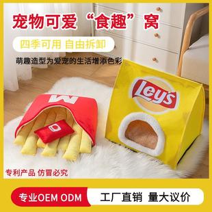 新款 可拆洗卡通猫窝狗窝创意宠物窝 猫窝可爱薯条窝四季 通用封闭式