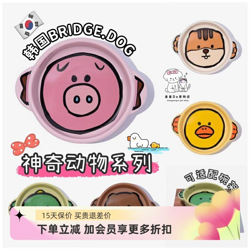 韩国进口宠物陶瓷碗BD猫碗狗碗神奇动物平底锅双耳碗