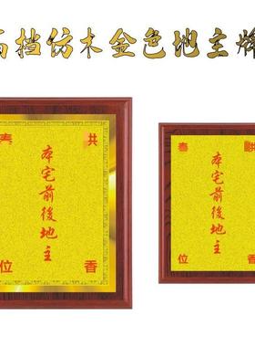 信逸祖先牌家用摆件地主牌土地公牌位本宅前后实木祖先牌祖宗牌