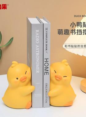 抱抱贴贴鸭可爱书挡书立架创意家居装饰品办公桌面小摆件送女生礼