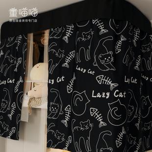 董喵喵100%全遮光lazycat宿舍床帘学生寝室蚊帐上铺下铺支架床幔