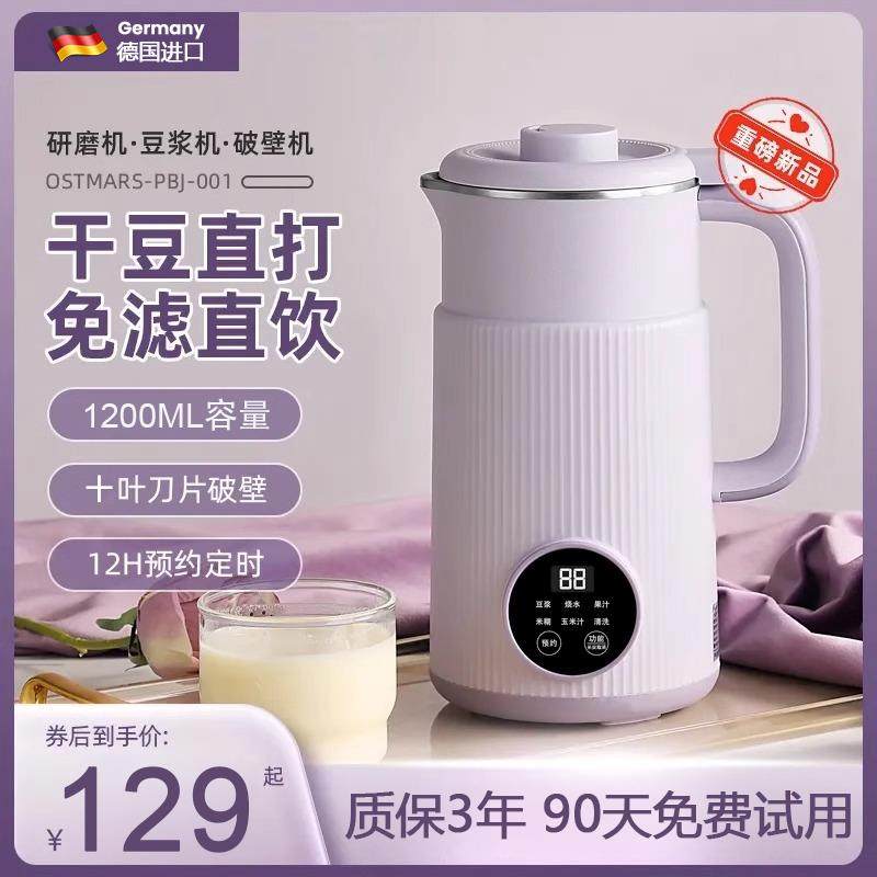 德国进口破壁机全自动小型便携多功能豆浆机家用静音分离榨汁一体