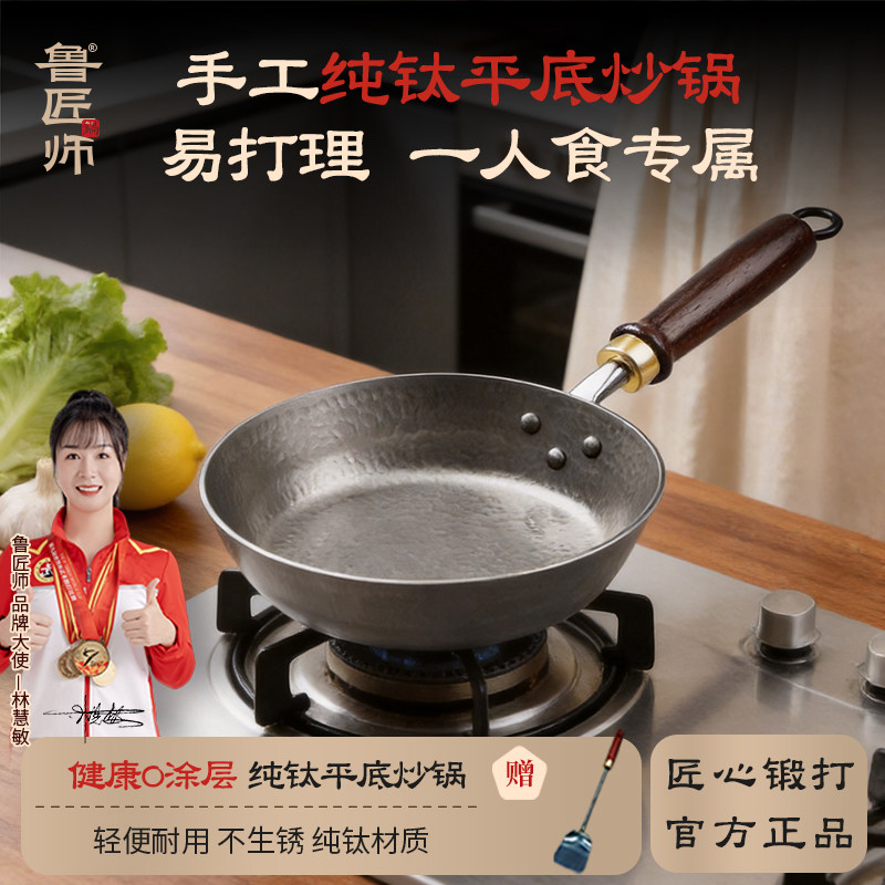 鲁匠师平底小炒锅煎锅无涂层不粘家用一人食宝宝辅食轻便官方旗舰