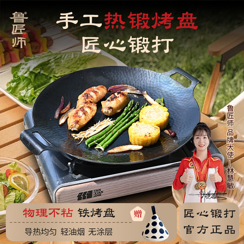 鲁匠师无涂层手工煎烤盘户外露营烧烤盘卡式炉可携式家庭烤肉盘