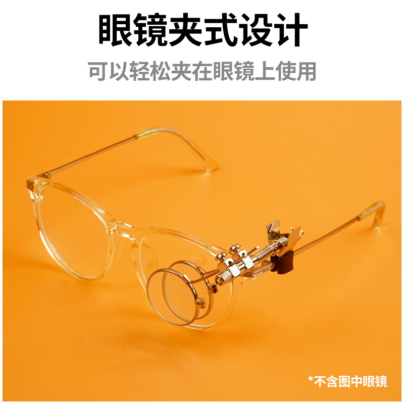 眼镜夹单眼放大镜高清修表工具目镜鉴定手表玻璃10倍2寸镜