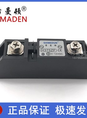S340ZF 工业固态继电器 H375ZF钢化炉用 希曼顿75A固态继电器直流