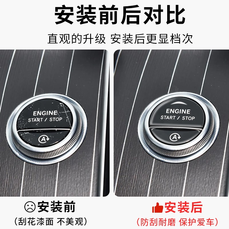 C260L启动装饰贴GLCE300LS按键中控贴膜车内装饰用品大全