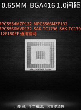 SAK-TC1797 SAK-TC1796 512F180EF 汽车芯片锡球植球植锡钢网