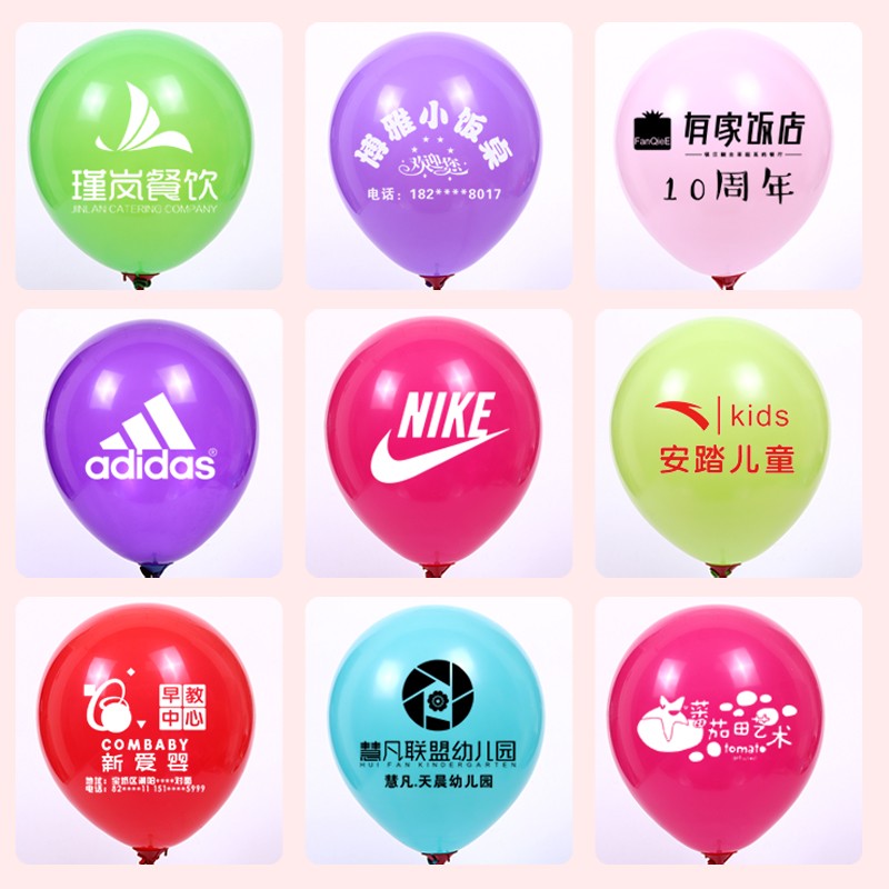 广告气球定制logo印字定做图案印刷二维码幼儿园汽球订做装饰刻字