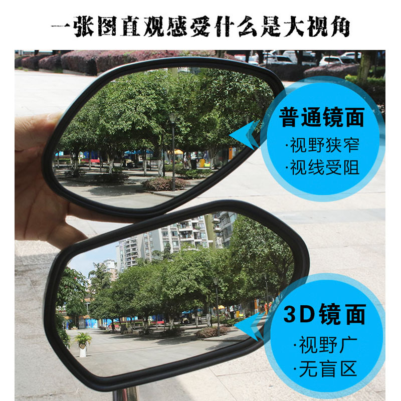 凸面广角大视野改装后视镜踏板摩托车电动车反光镜倒车镜通用配件