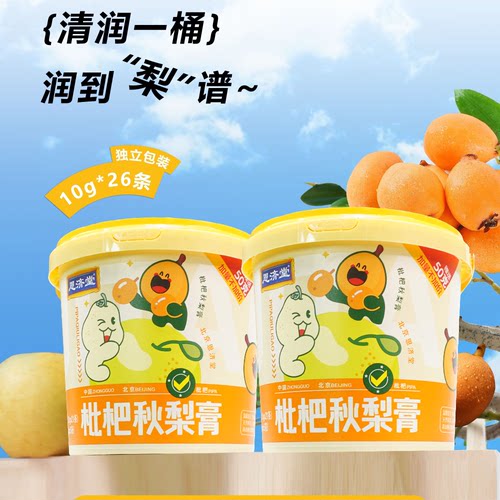 【四季清润】枇杷秋梨膏换季营养冲饮泡水喝260g