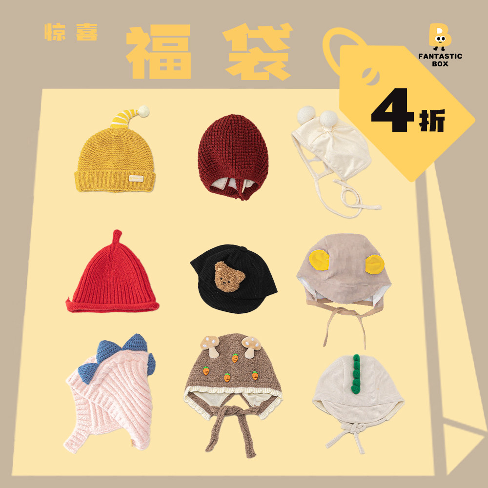 番桃盒子秋冬款福袋宝宝帽子针织帽套头帽防风保暖护耳儿童帽子,童装/婴儿装/亲子装,帽子,淘宝优惠券,粉丝福利购,淘宝优惠卷