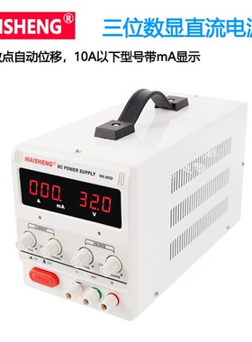 迈胜30伏5安直流稳压电源0-24V5A10A数显可调电源MS-305D MS-605D
