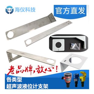 超声波液位计固定支架/超声波水位计/超声波物位计变送器安装支架