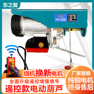 微型电动葫芦无线遥控220v小型吊机家用1吨提升机升降上料起重机